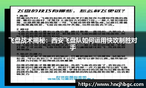 飞盘战术揭秘：西安飞盘队如何运用快攻制胜对手