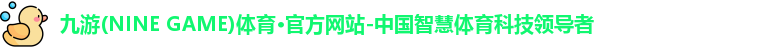 九游体育官网入口